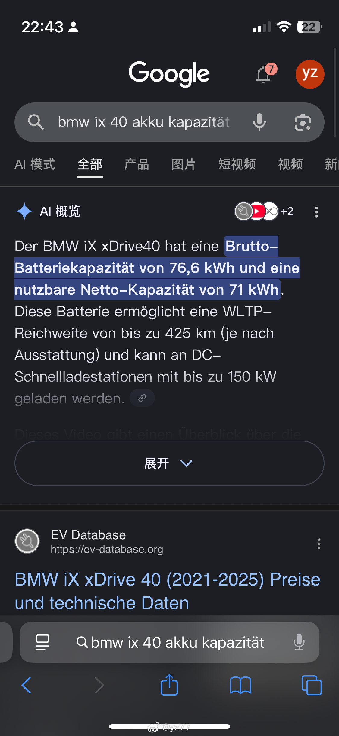 虽然这辆iX开着用着都很好，但是这满电300公里的续航水平我只能称之为残疾车yz