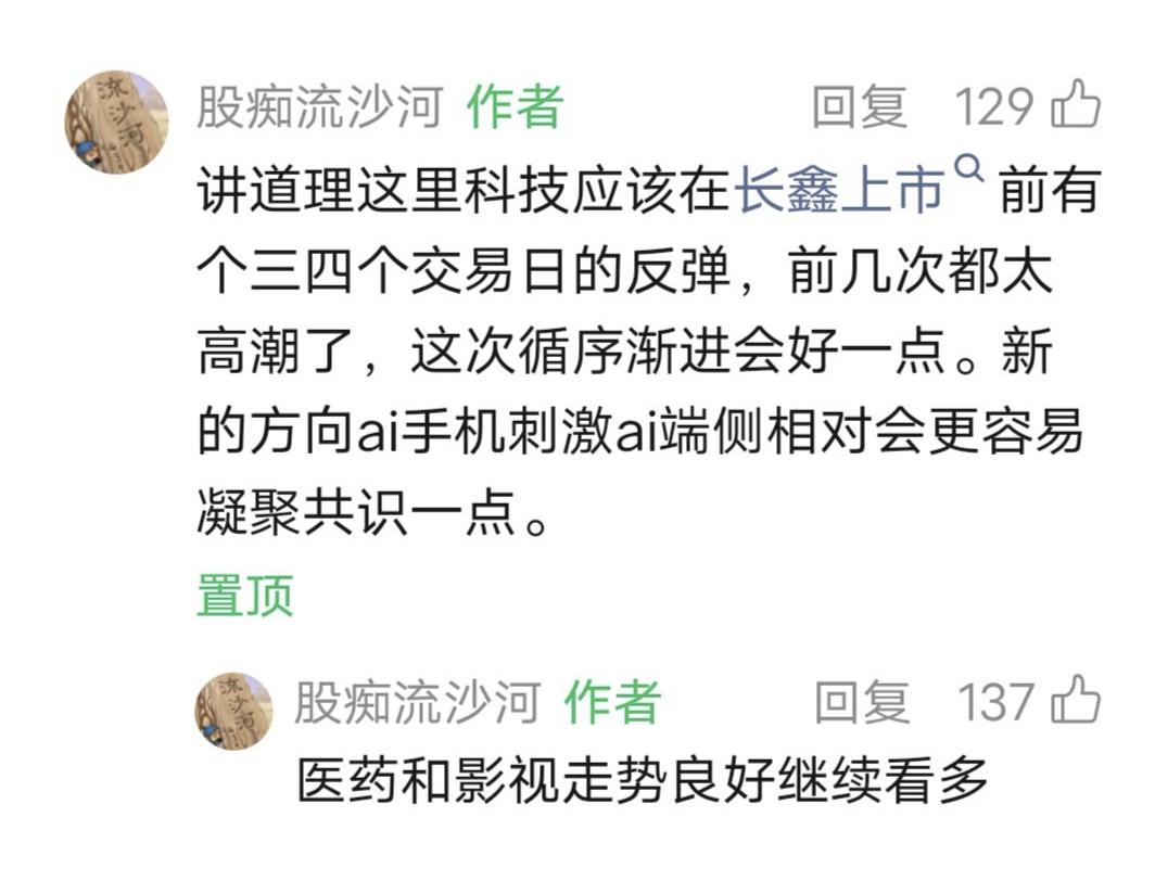 流沙河留言：医药和影视走势良好继续看多！