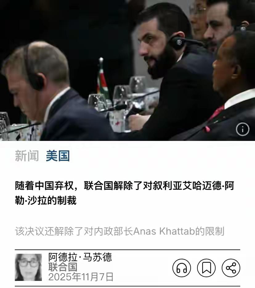 安理会14票赞成解除叙利亚新总统制裁，中国投下弃权票，这哪是“妥协”，分明是最清