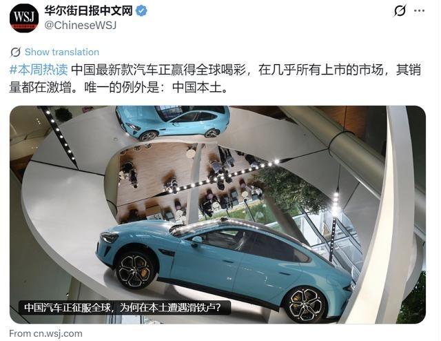 华尔街日报中文网6月20日晚写道：“中国最新款汽车正赢得全球喝彩，在几乎所有上市