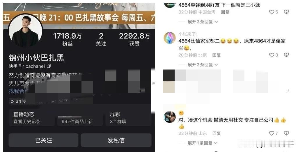 巴扎黑寒心取关所有人，停用微信！

         巴扎黑摊上这档事儿坐蜡，至