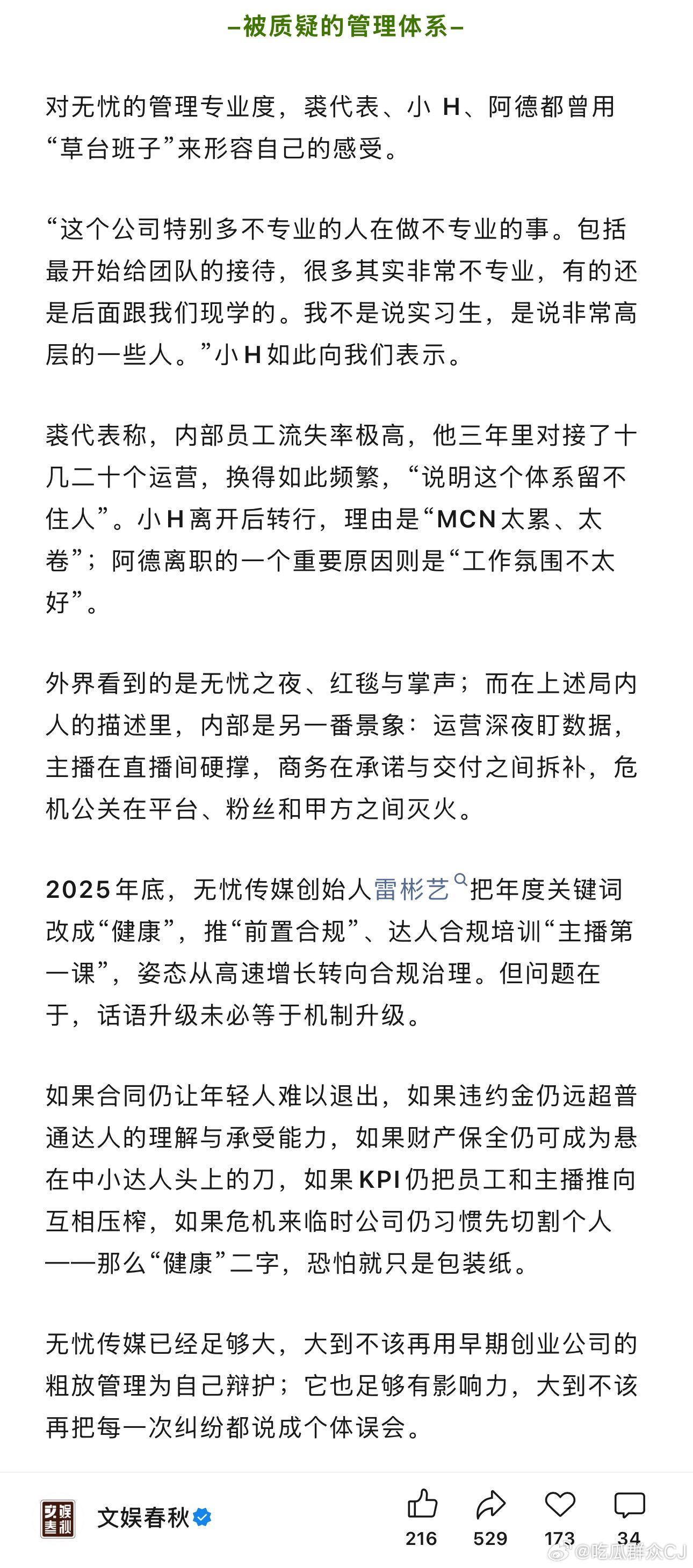 刚刷到首页有人发文娱春秋这篇报道，搜来读了一下，觉得这世界又草台班子又黑。无忧传