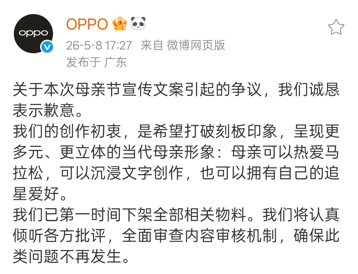 OPPO为母亲节文案道歉了，其实隔壁某平台前段时间就为追星争过“真老公”、“假老