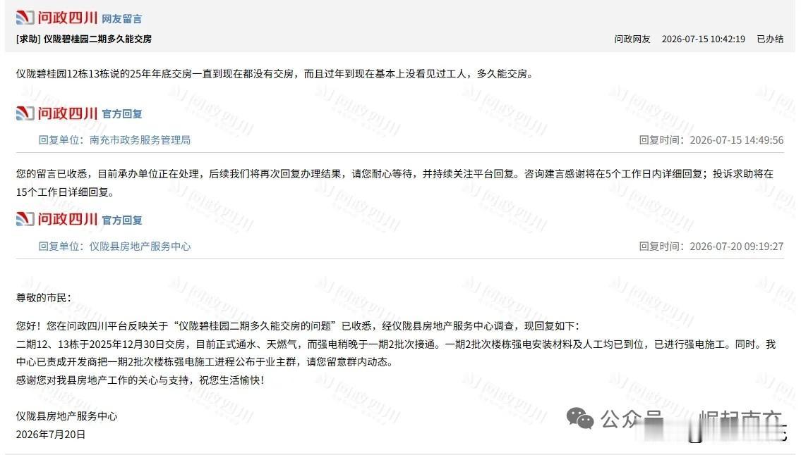 碧桂园这个楼盘二期多久能交房？最新消息来了……
网友：仪陇碧桂园12栋13栋说的