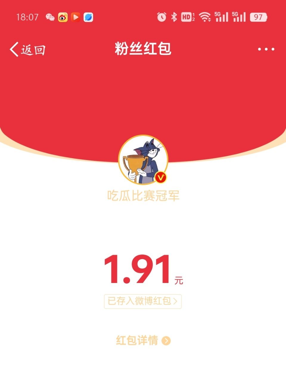 吃瓜比赛冠军的红包 哇！好运来袭！我抽中了的现金红包，你也快来试试手气吧，比比谁