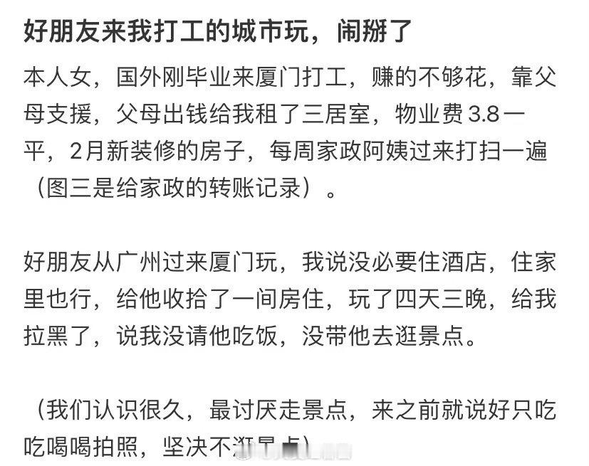 我的好朋友来我工作的城市参观，我们分手了 ​​​