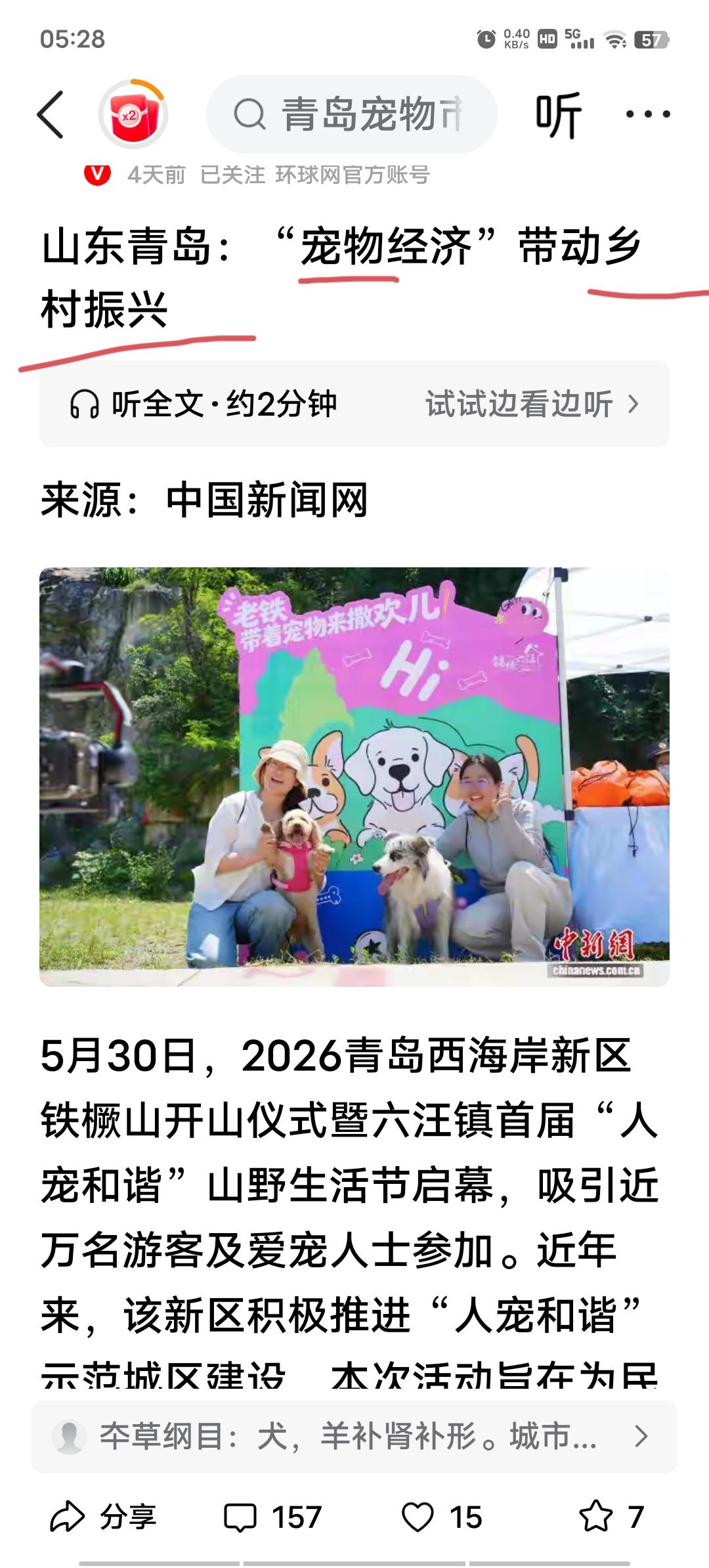 用宠物经济振兴乡村！？
  现在媒体报道都忙着宣传宠物经济，说的宠物，其实就是狗