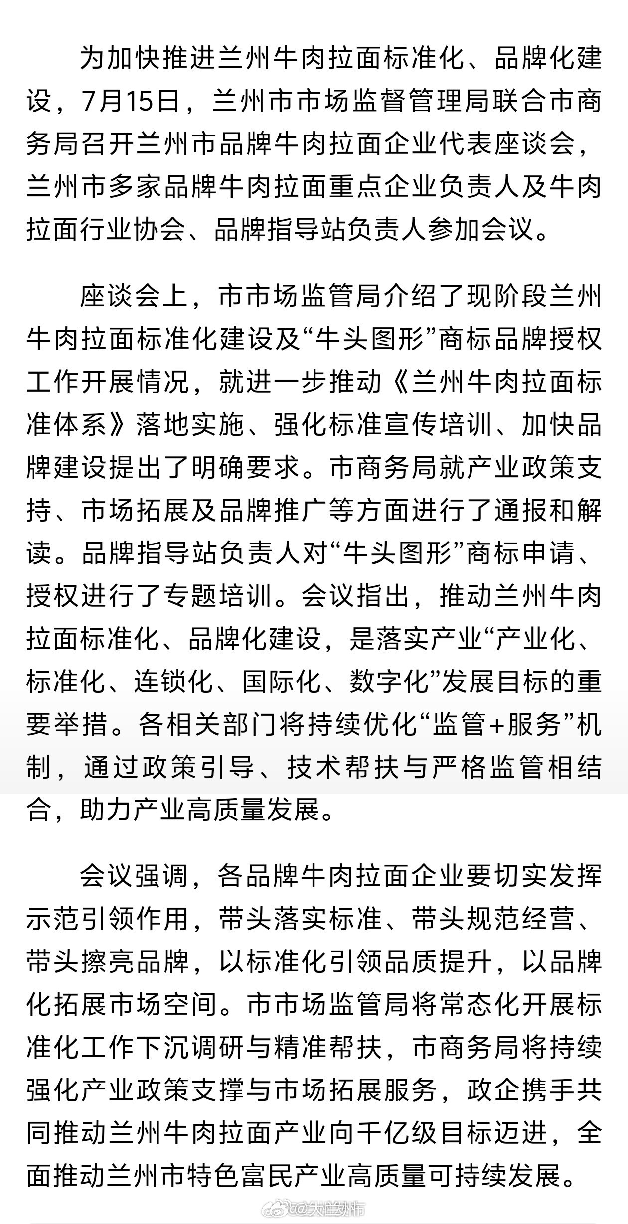 兰州牛肉拉面打造标准化产业体系【兰州市召开品牌牛肉拉面企业高质量发展工作推进会】