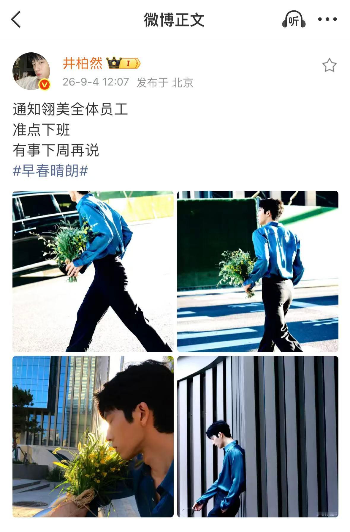 井柏然栾念周五准点下班栾念周五准点下班做什么好难猜啊谁的理想老板栾念上线，井柏然