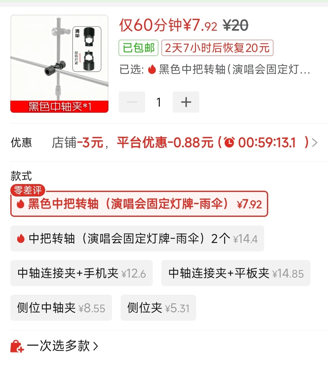中转轴都降价至此了，之前我买的时候还是23块钱这玩意挺好用的，很方便，大家可以准