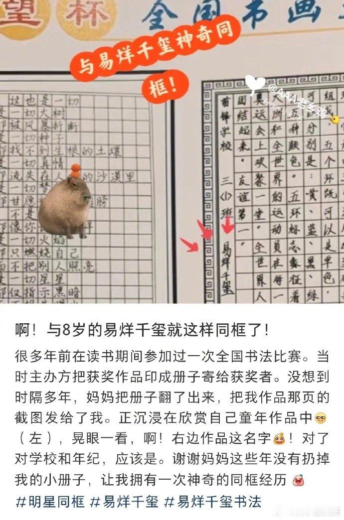 和八岁的易烊千玺同框易烊千玺八岁的字 网友翻出童年书法比赛作品集，竟与8岁易烊千