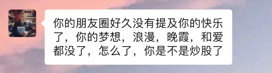 怎么了，你是不是炒股了？ ​​​