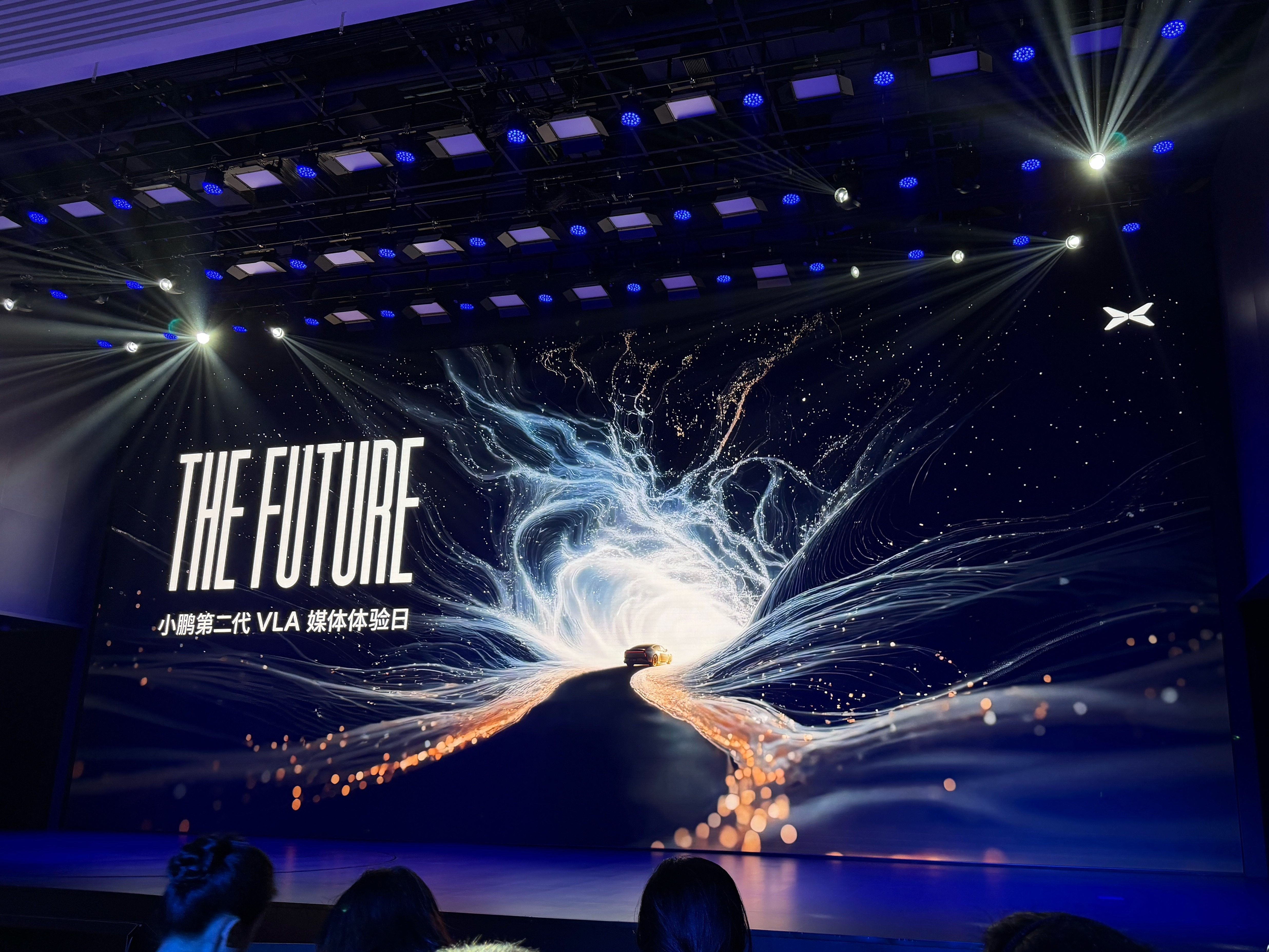 内场舞台已就绪，「THE FUTURE」将至！14:00见！小鹏第二代VLA发布