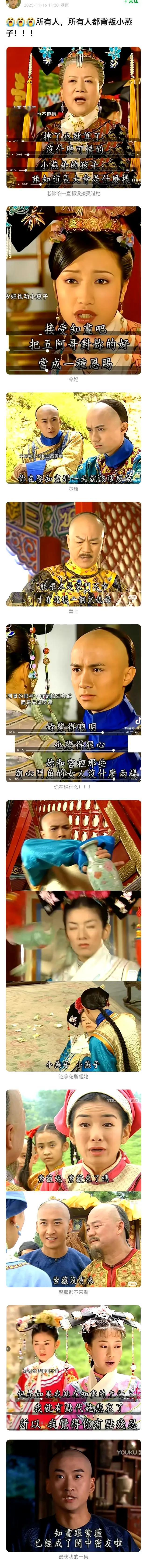 我小时候都没有意识到小燕子被PUA的这么惨，只觉得第三部不好看也没有看完 ​