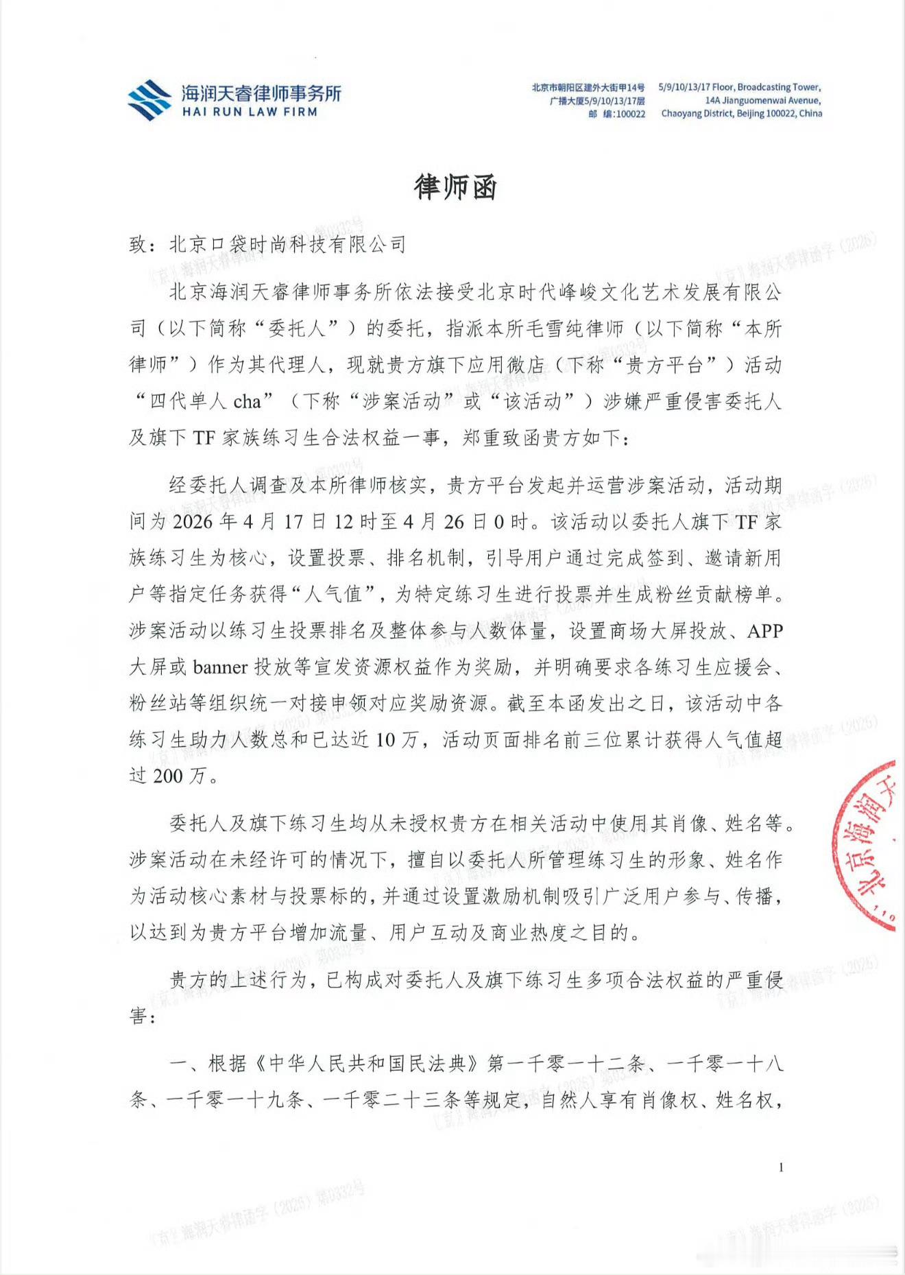 时代峰峻把微店告了  发律师函了 