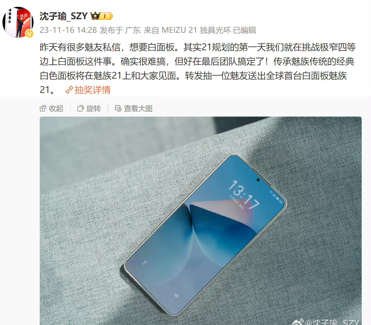 魅族21你真的我哭死！2023年的还在用白色正面面板[泪] ​​​
