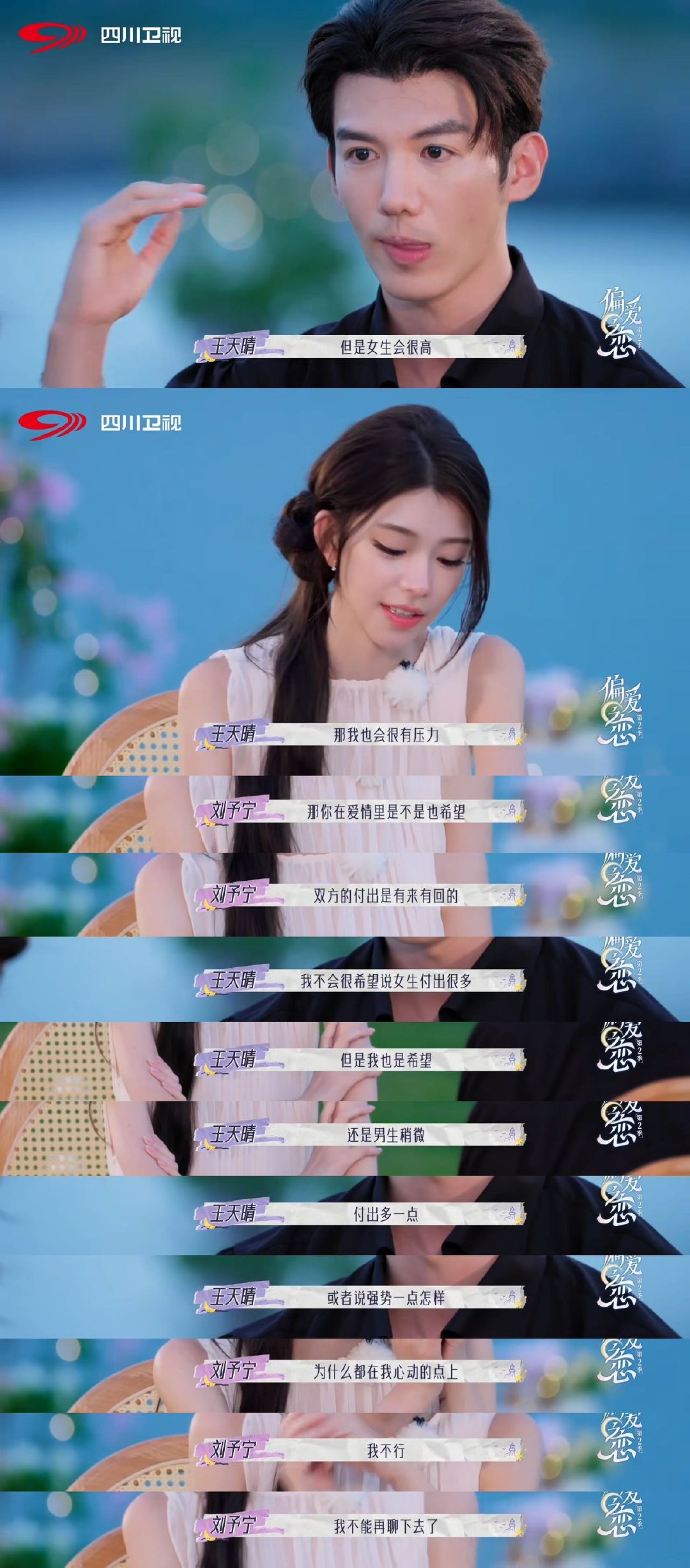 Ally选择王天晴约会Ally王天晴约会 是心动的选择！ALLY选定王天晴约会，