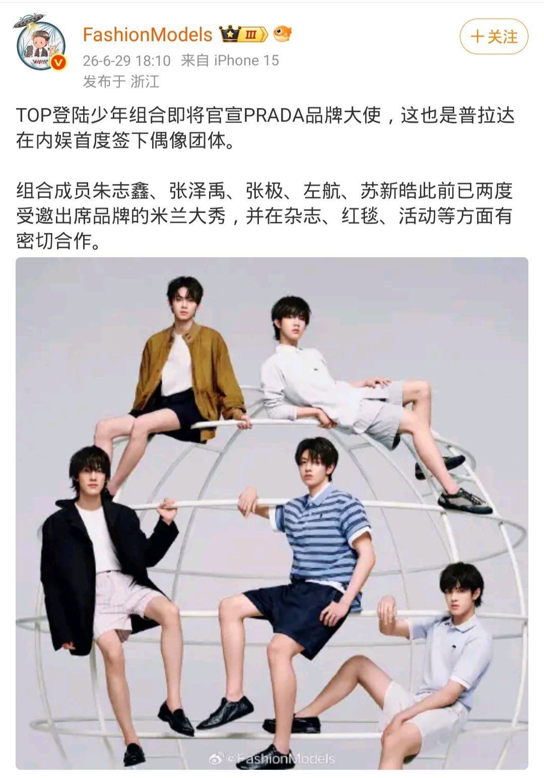 哇塞哇塞 如果我是top那谁又是我的Prada 