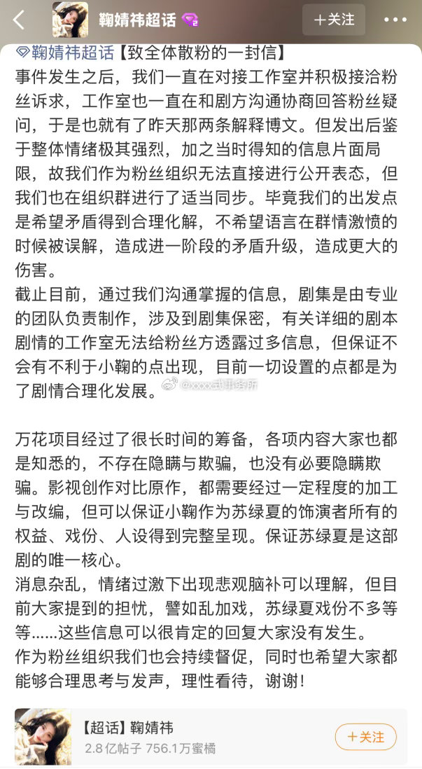 鞠婧祎家致全体散粉的一封信 不是万花世界剧组这事还没解决啊 原主必须只能鞠婧祎演