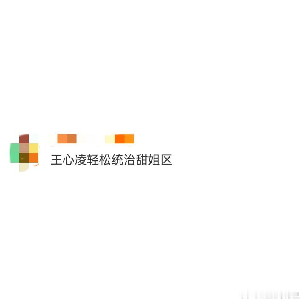 王心凌轻松统治甜姐区  岁月不败美人在王心凌身上具象化了！姐姐真的做到了“二十年