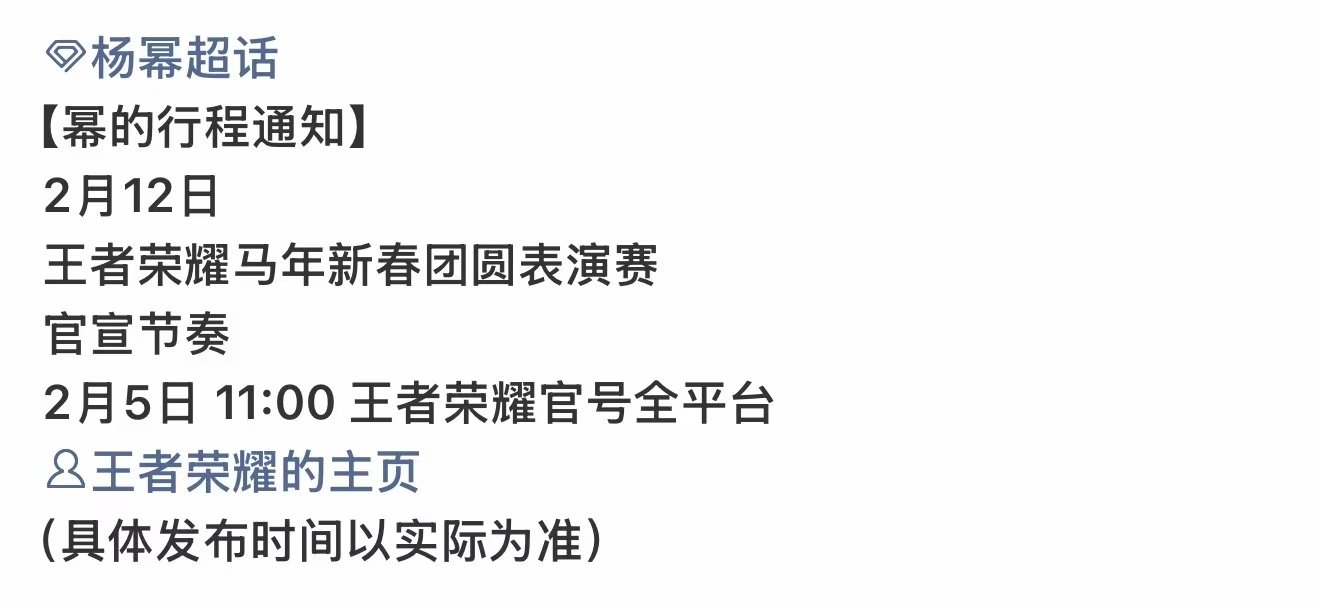 杨幂王者荣耀马年新春团圆表演赛杨幂官宣王者荣耀马年新春团圆表演赛杨幂官宣王者荣耀
