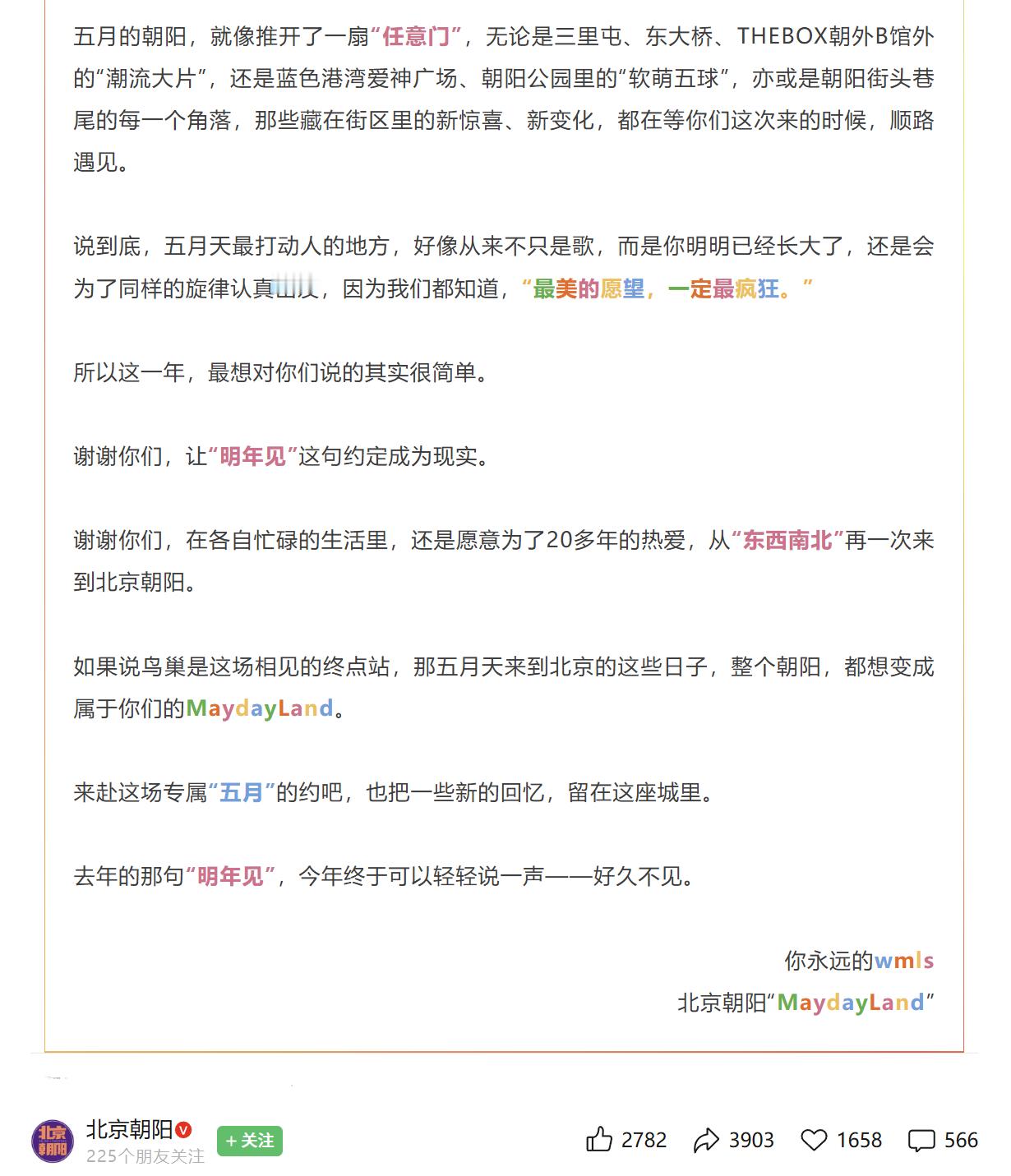 北京两大官媒发文，欢迎五月天与wmls回家随着五月天鸟巢演唱会进入倒计时，北京已