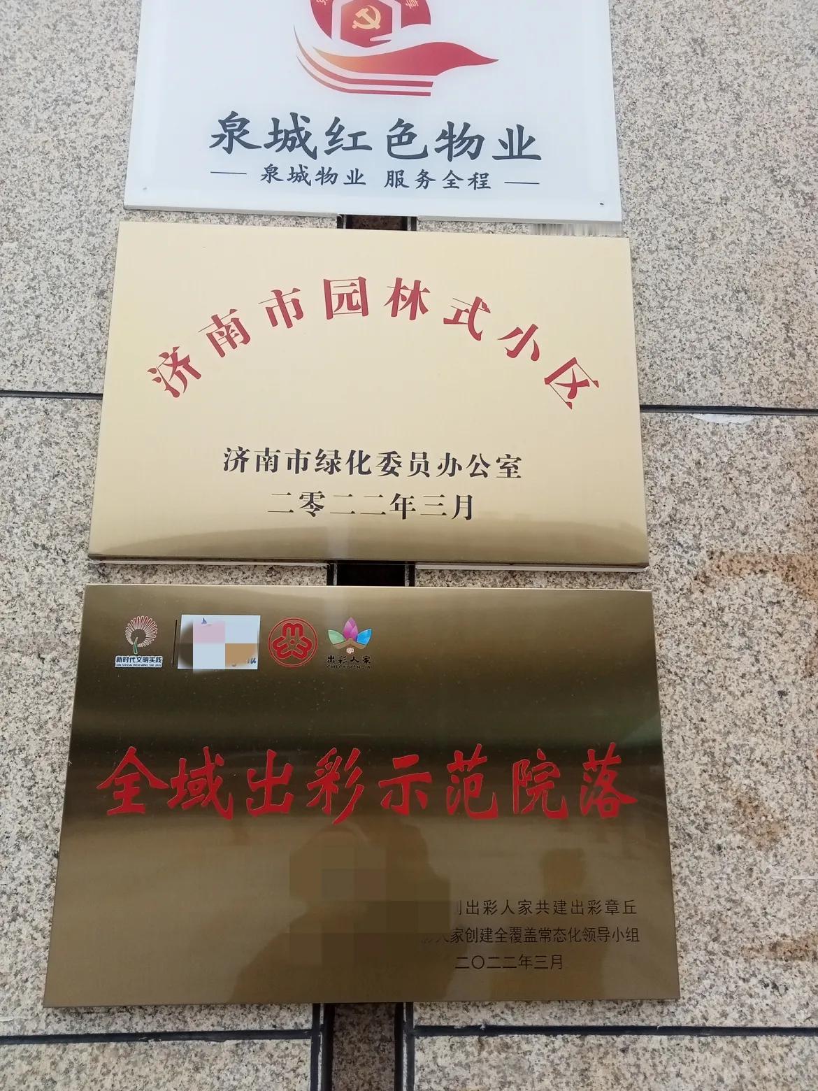 红色物业聚民心、共建和谐好社区。