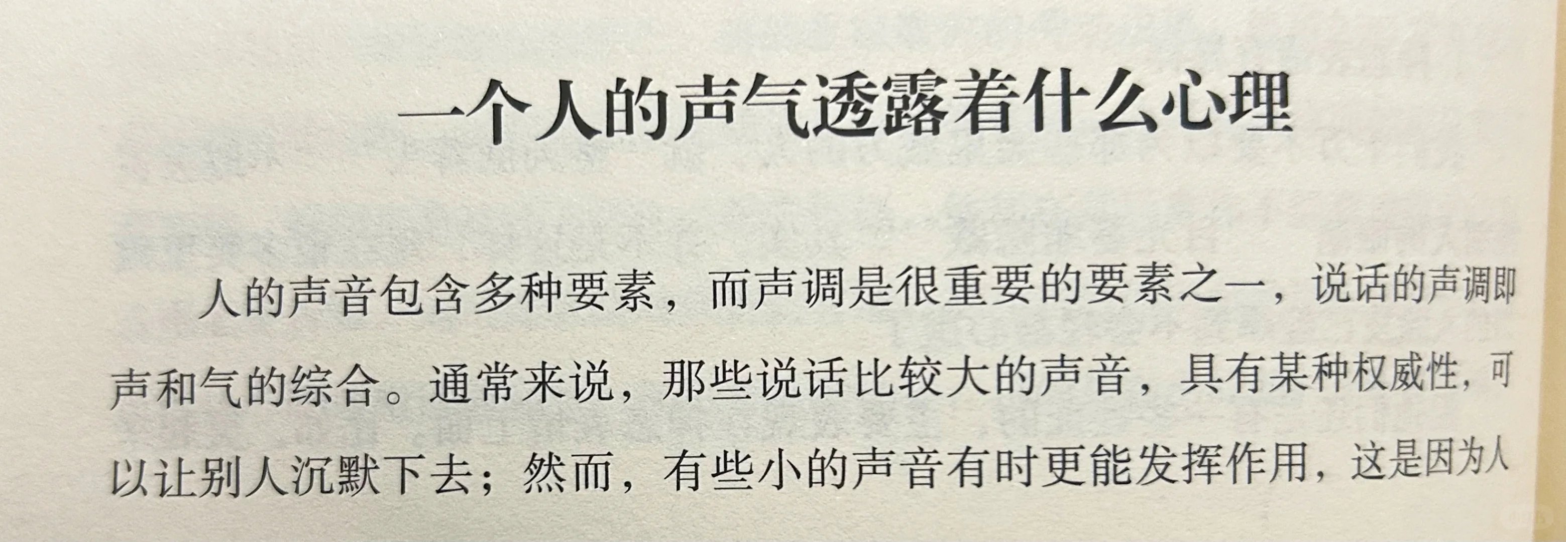 原来性格还会影响一个人的声音一个人的声音，藏着他的心理密码你有没有注意过，一个人