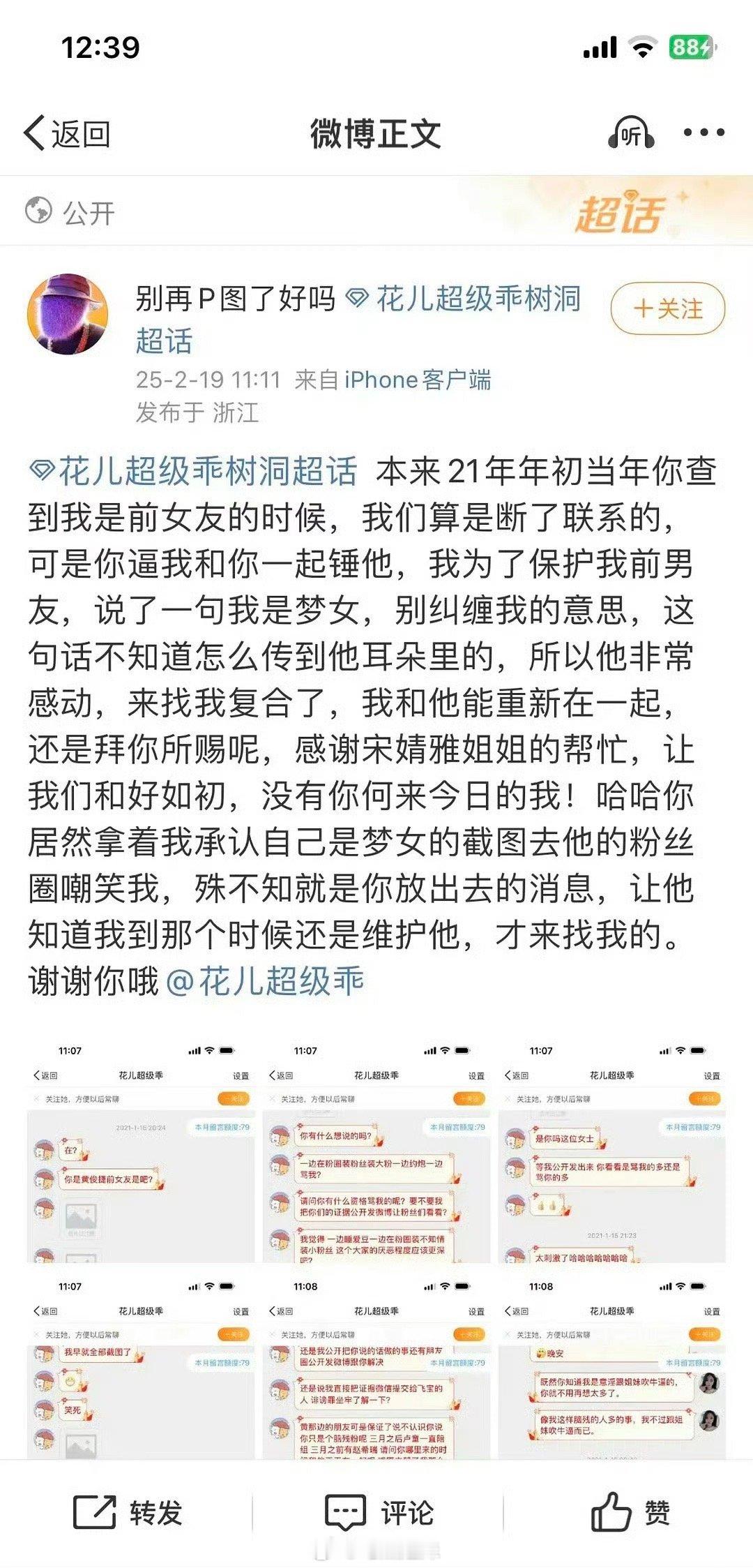 疑似黄俊捷现任（P图姐）和前任（花儿超级乖）撕起来了，所以男的又隐身了是吗[融化