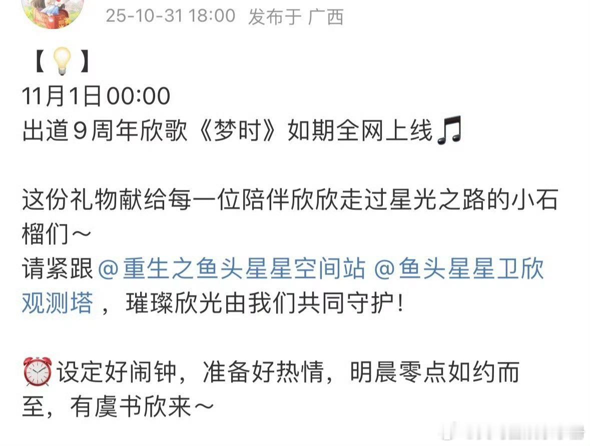 虞书欣新歌《梦时》11月1日0：00上线，期待吗？ ​​​