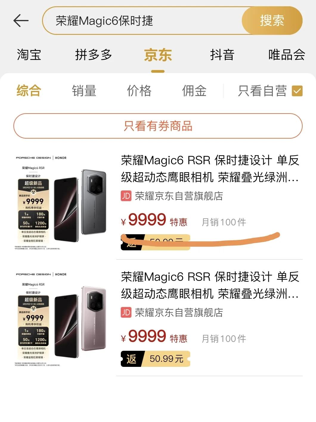 想不到吧！荣耀Magic6保时捷设计版也不是想买就能买到的，目前货源稀缺，也就3