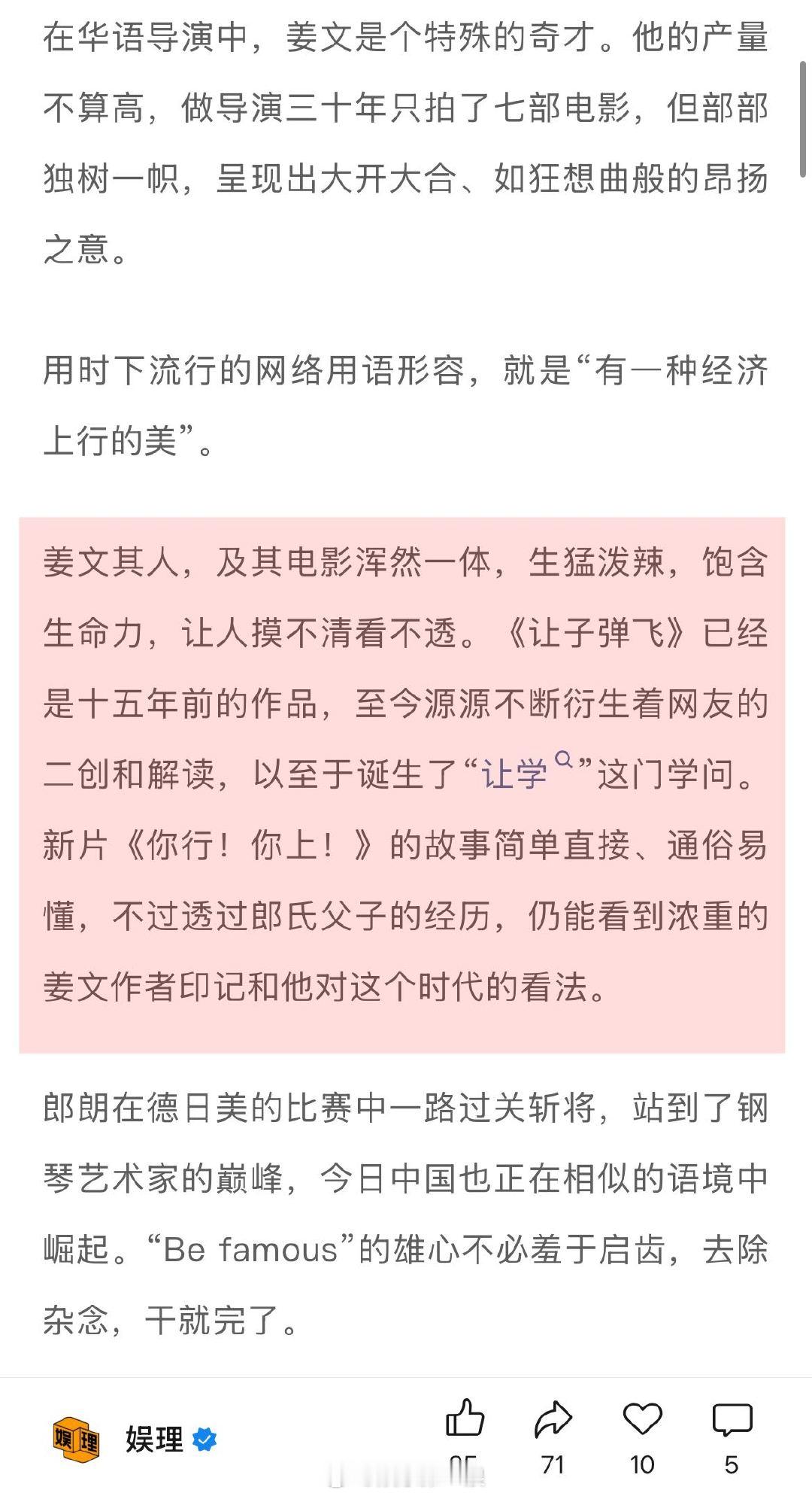姜文新片有种经济上行的美 姜文新片是对天才叙事的反思 姜文说《你行！你上！》讲的