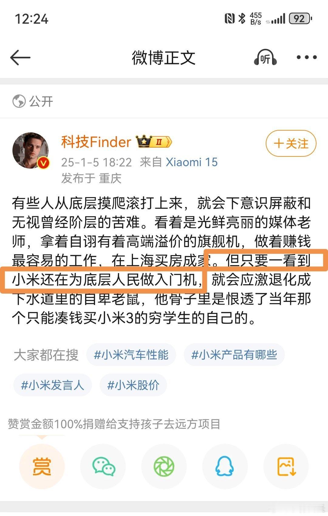 这群人怕不是猴儿脑子？我说小米不该做入门机了？我说的是大家都有入门机，怎么就小米