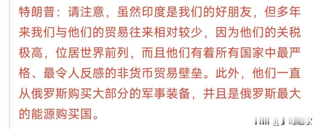 特朗普关税给印度上强度了，直接25%
由于此前俄乌冲突的时候印度左右逢源，低价买