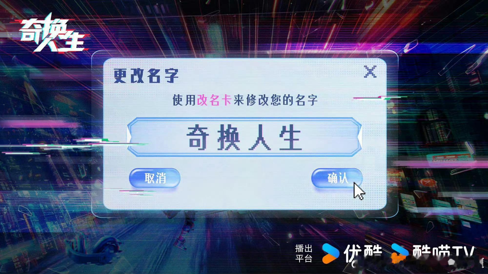 曾舜晞，张康乐《交换人生》正式官宣改名《奇换人生》，明天还有新鲜物料 ！ 