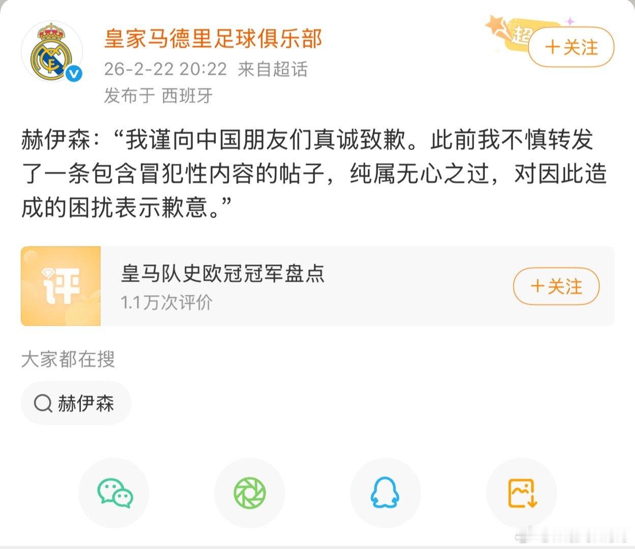 赫伊森就种族歧视一事道歉，不过似乎是中国社媒的特供版本，这么看来当年你妇女足那道