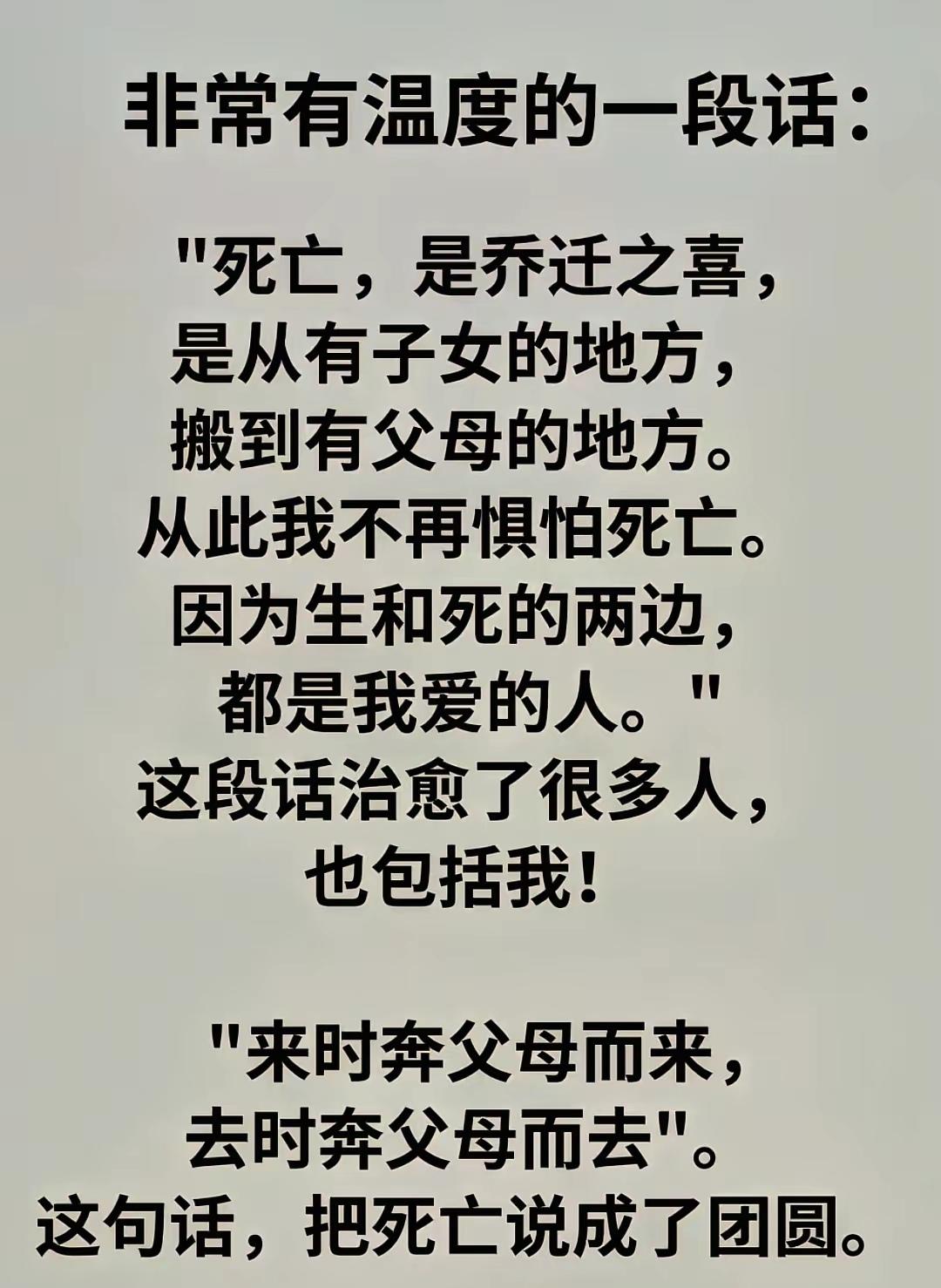 生和死只不过
换了一种空间和形态存在