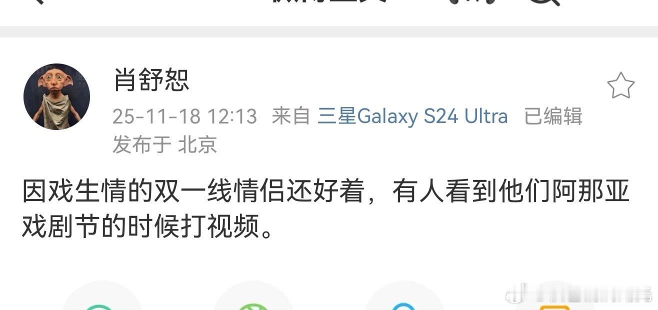 有网友爆料，说的是谁呢？网友:因戏生情的双一线情侣还好着，有人看到他们阿那亚戏剧
