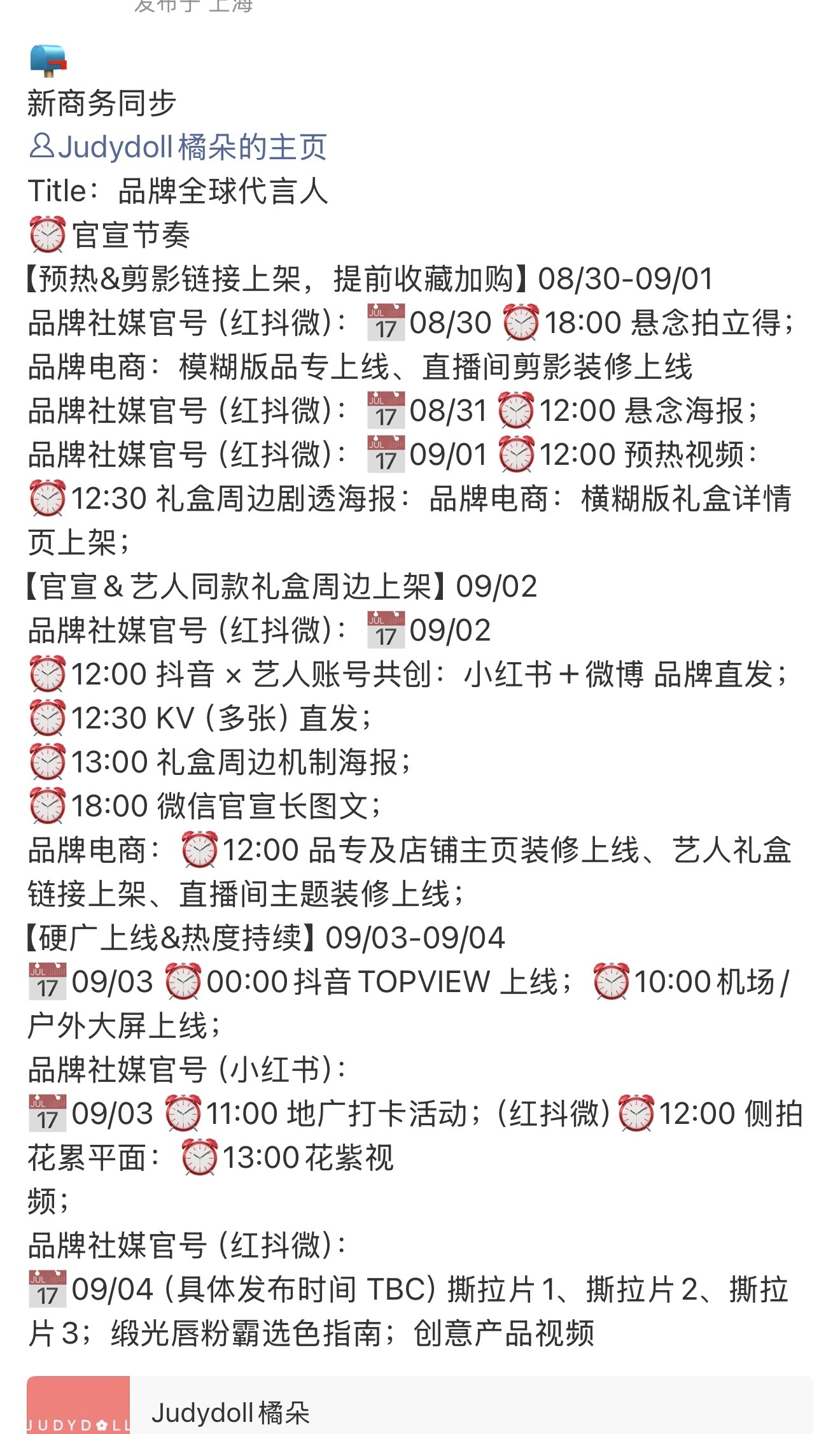 Angelababy即将官宣橘朵全球代言人商务➕1️⃣[耶] ​​​