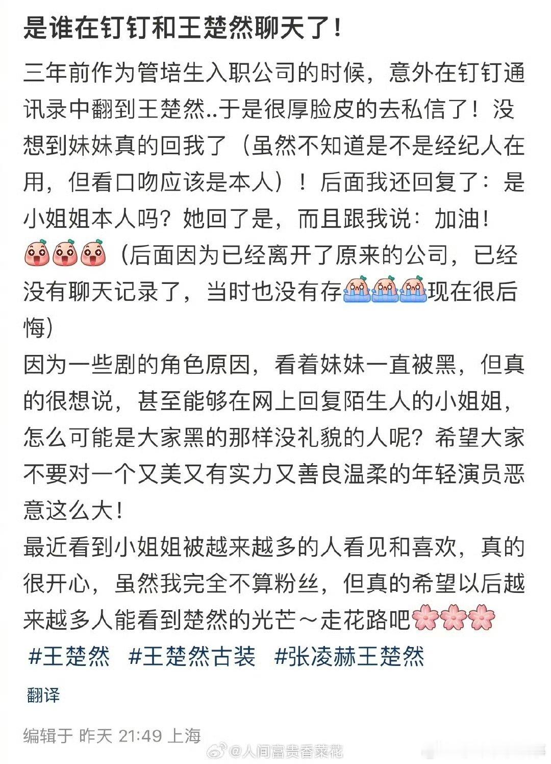 王楚然还会钉钉回复消息 王楚然真的太暖心了，之前在粉丝群互动就已经很惊喜了，这次