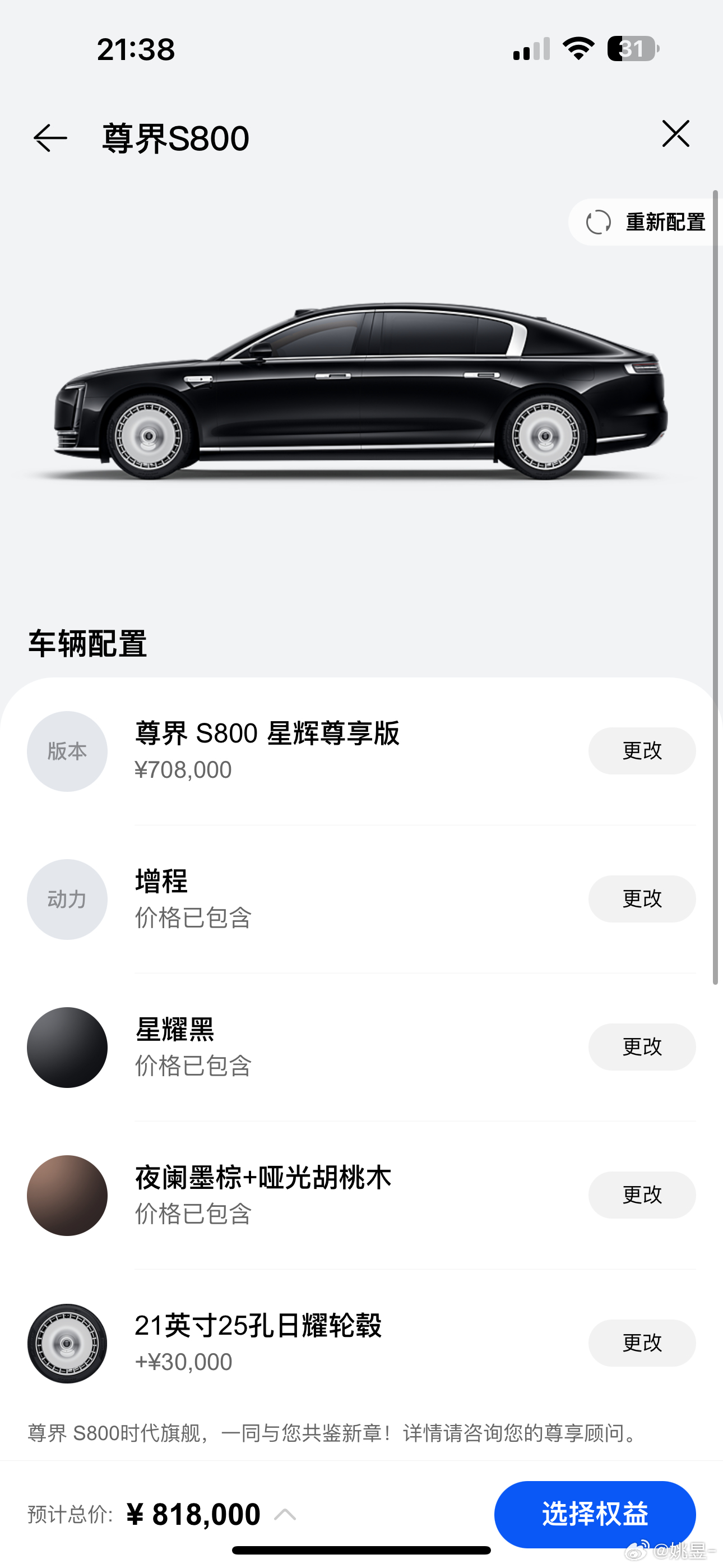 尊界s800 选了一下我喜欢的配置，要818000了你们先冲，我先开老旧LS46