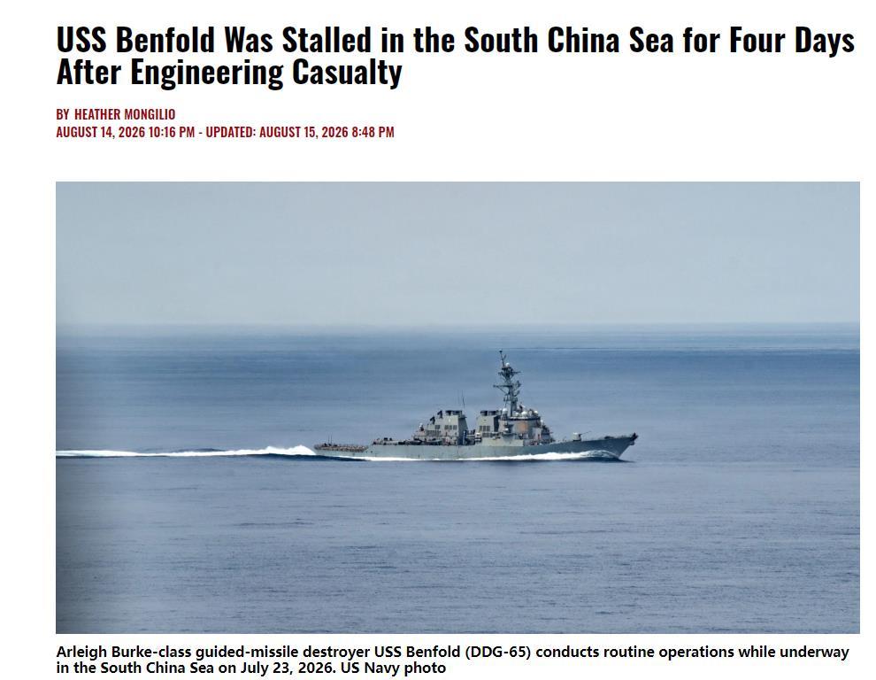 美国第七舰队发言人马修·科默海军中校向“美国海军新闻网”表示，伯克级驱逐舰“本福