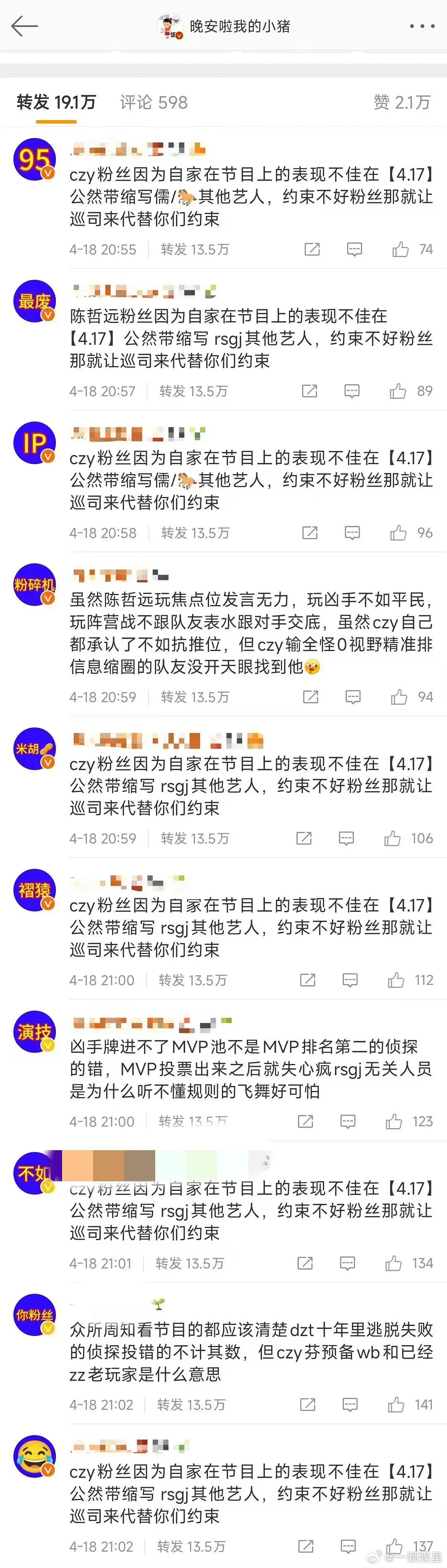 魏大勋 粉丝给陈哲远 排字了？谁来告诉我发生了什么？