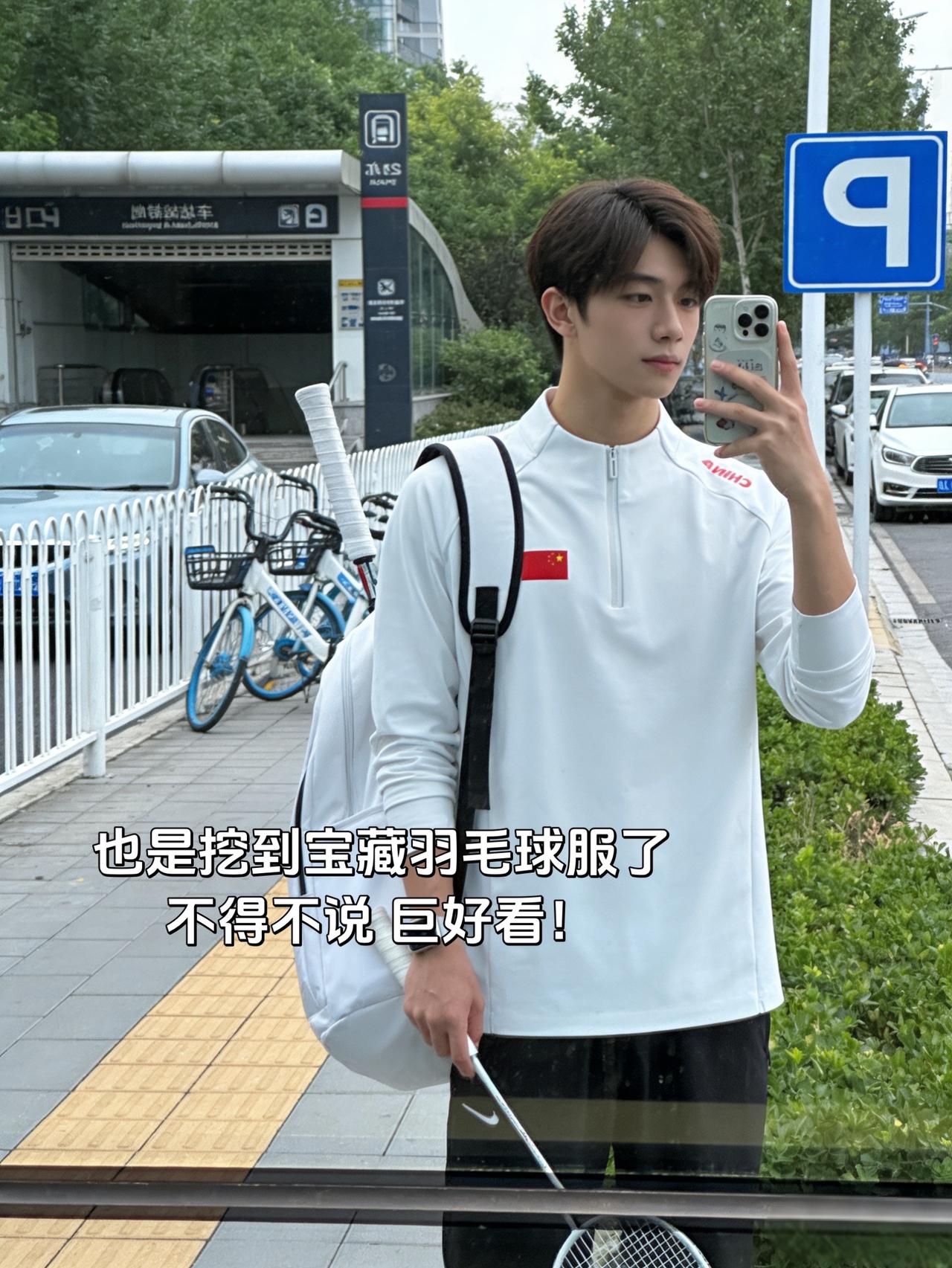 也是挖到宝藏羽毛球服了
不得不说 巨好看！