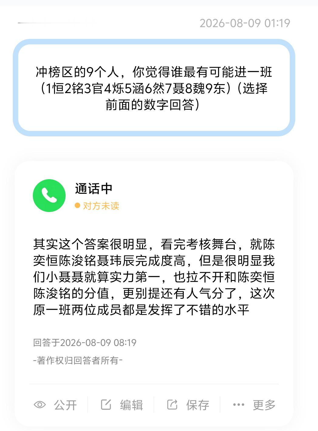 【投稿】冲榜区的9个人，你觉得谁最有可能进一班（1恒2铭3官4烁5涵6然7聂8魏