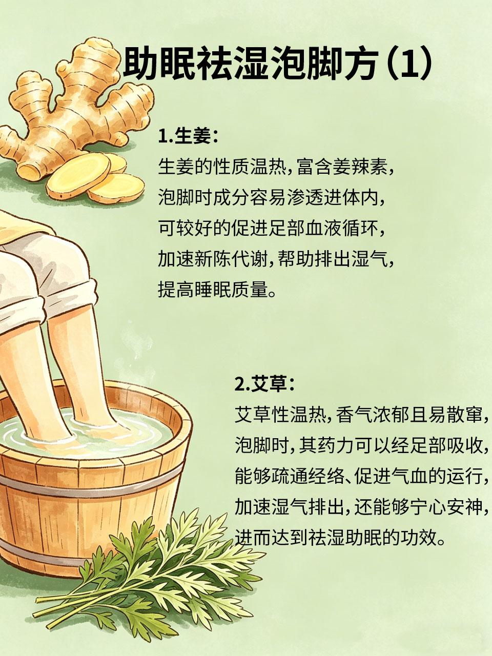 中医小妙招：晚上泡脚加4物，助眠又祛湿，睡得香
晚上泡脚是最简单的养生方式🦶，