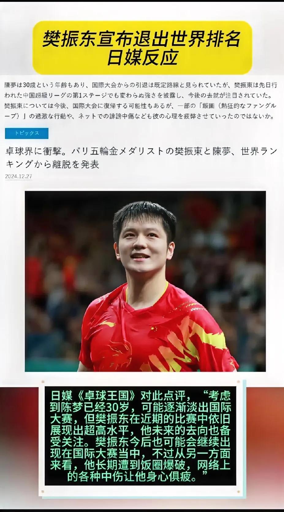 樊振东退出后，三方反应引猜测

樊振东宣布退出后，以下三方的举动引起了广泛关注：