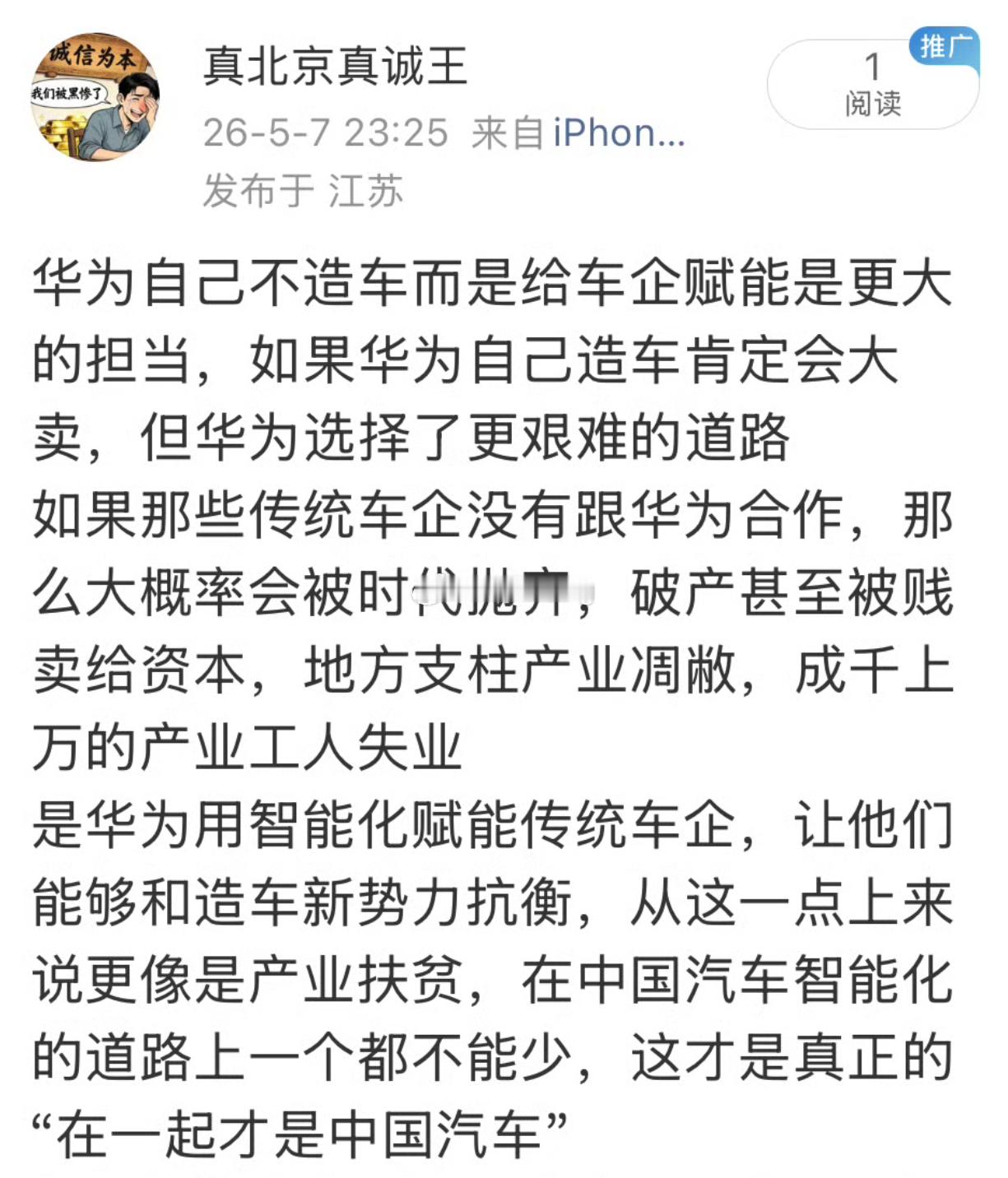 说的是有一定道理我也说过华子是帮助转型困难的传统车企不然面对新势力的冲击肯定很难