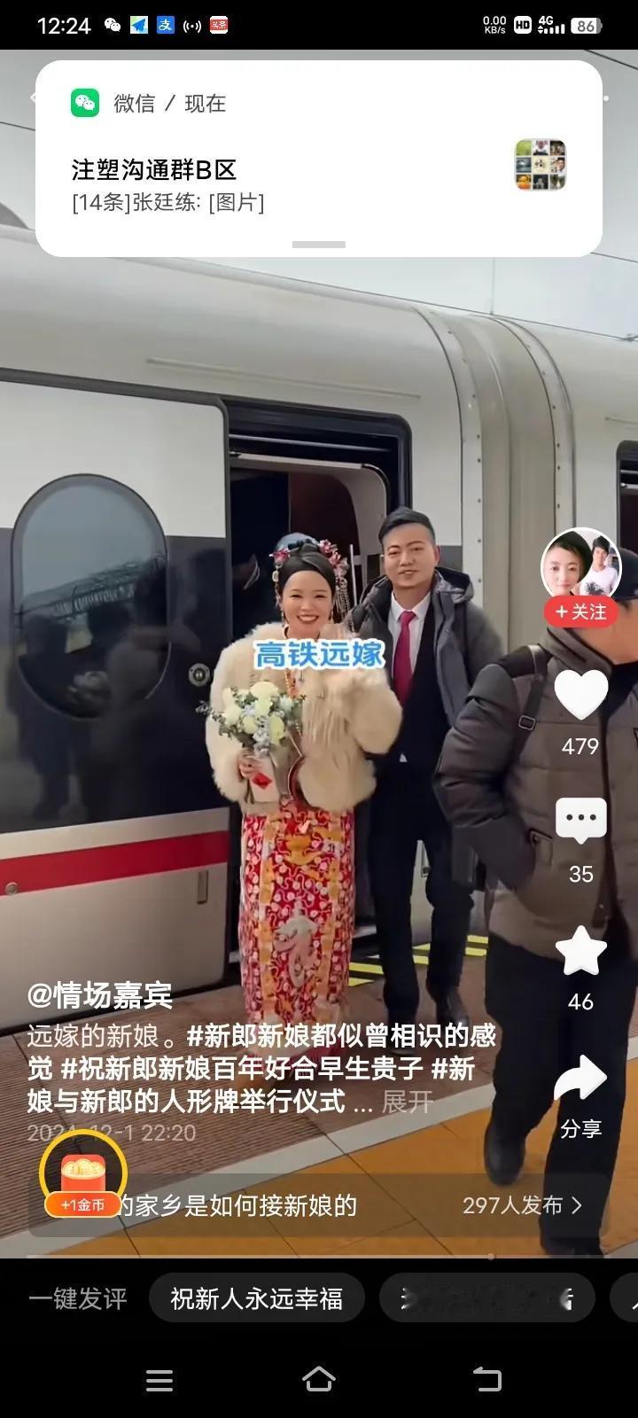 一位远嫁的新娘，虽然说没有什么豪车的婚车，但是送嫁的亲戚朋友全部都是坐高铁去的！