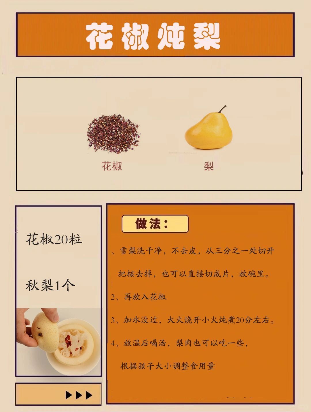 咳嗽季，关于雪梨各种用法汇总